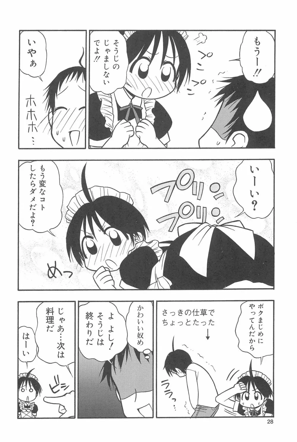 ひめくりぴゅあ Page.28