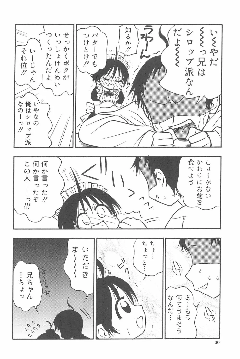 ひめくりぴゅあ Page.30