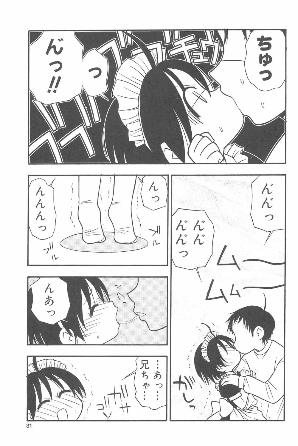 ひめくりぴゅあ Page.31