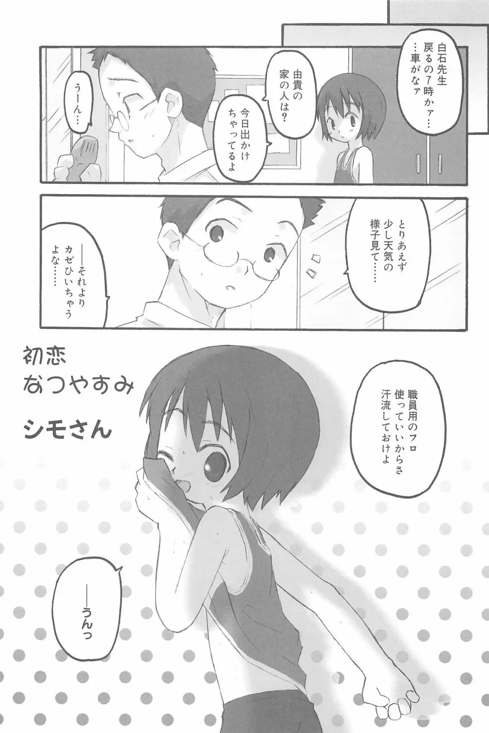 ひめくりぴゅあ Page.7