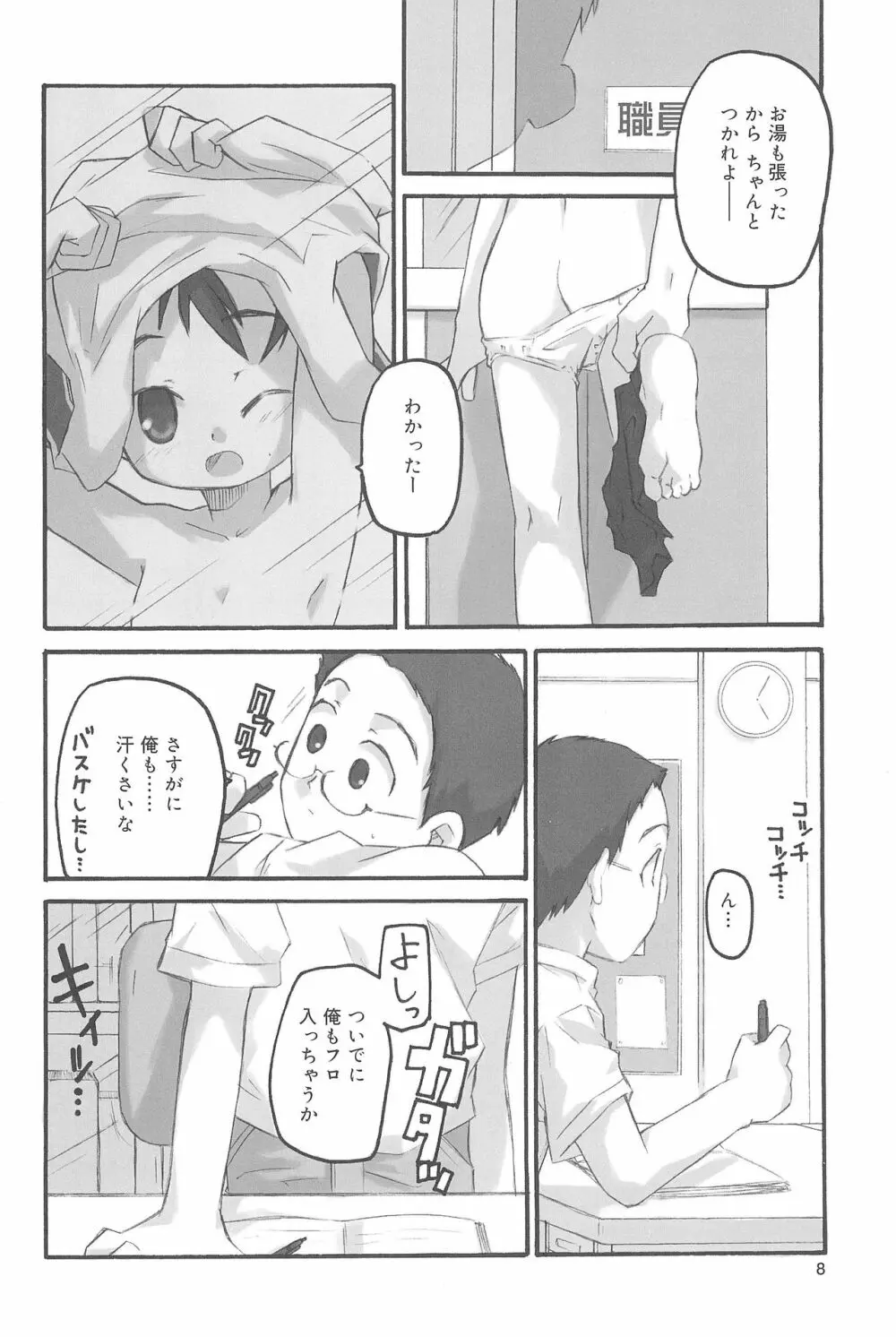 ひめくりぴゅあ Page.8