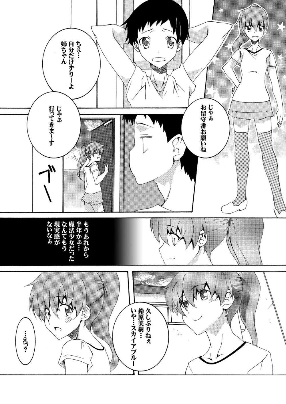 元魔法少女復讐奴隷 01 Page.8