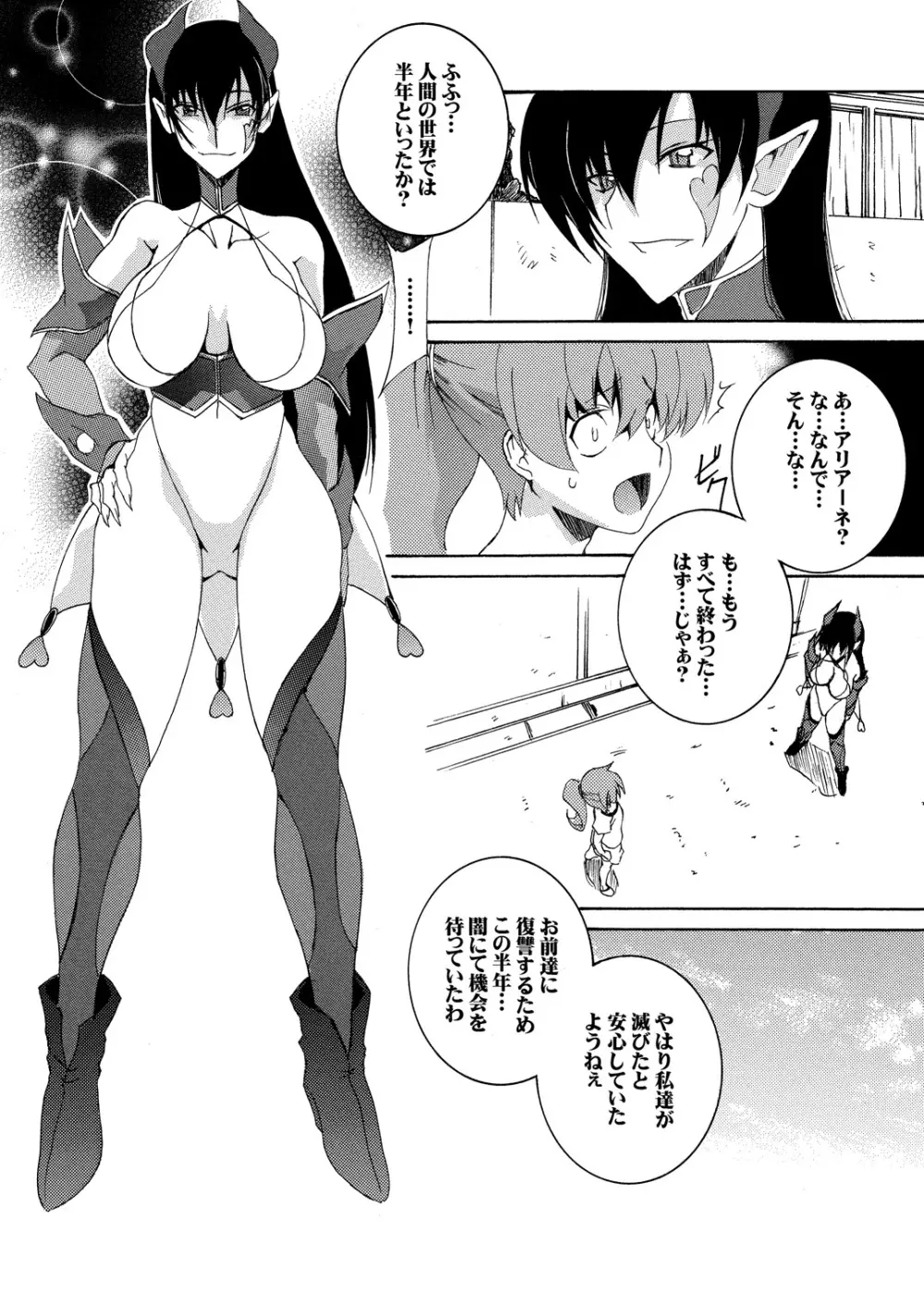 元魔法少女復讐奴隷 01 Page.9