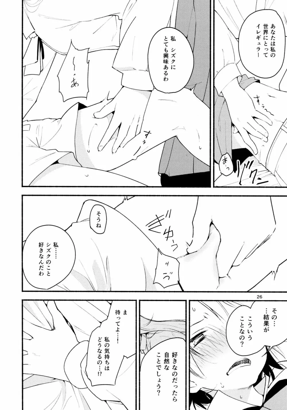 リュウスイ 意志と明日と手のひらの温度 Page.26