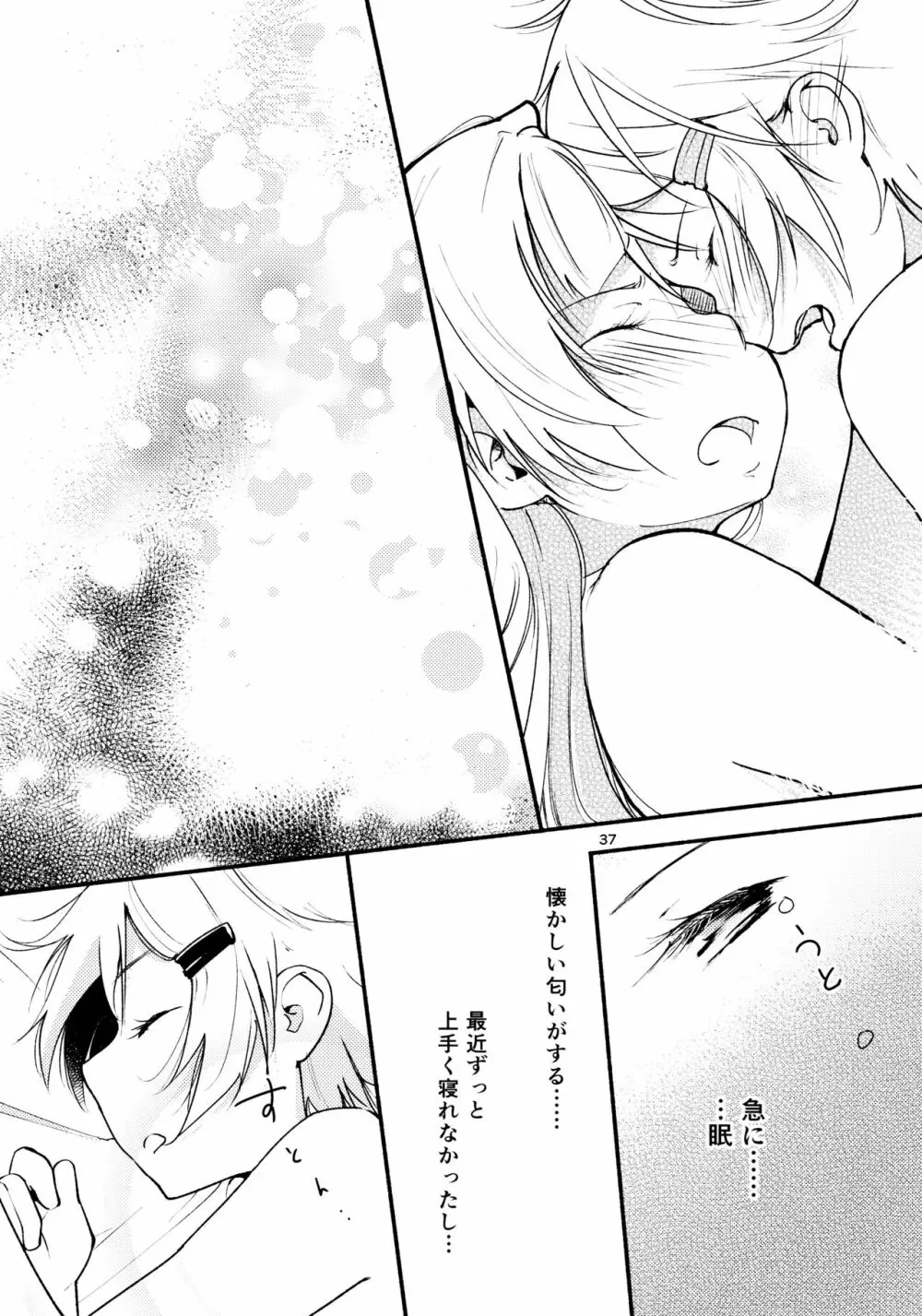 リュウスイ 意志と明日と手のひらの温度 Page.37