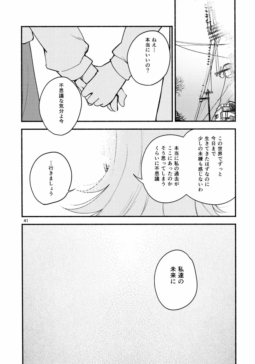 リュウスイ 意志と明日と手のひらの温度 Page.41