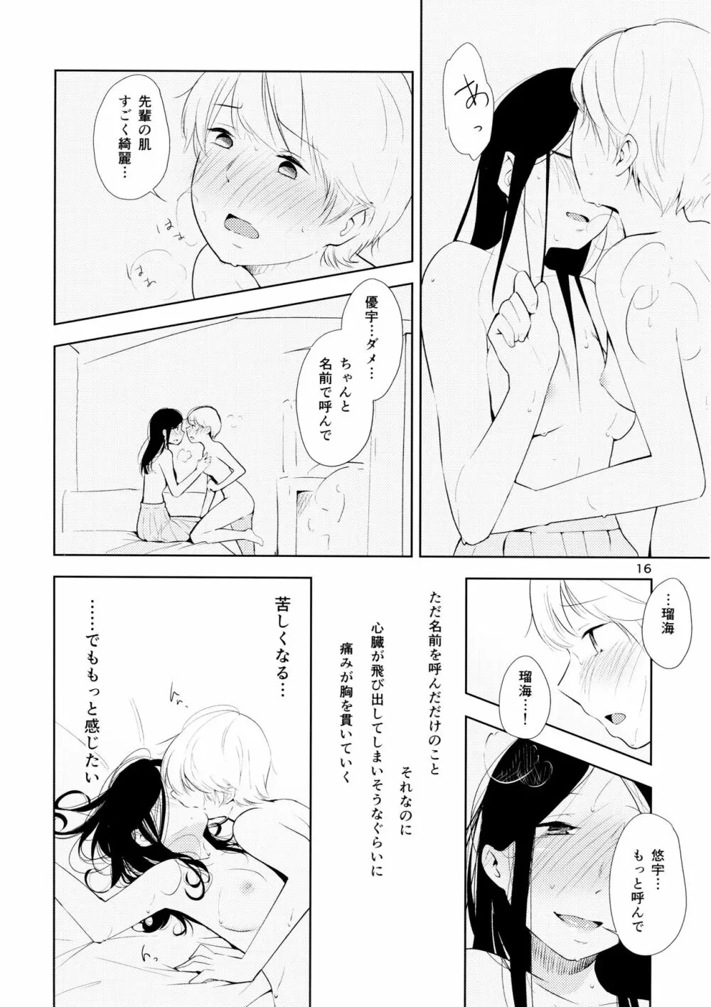 オレンジ 王子さまとアイコトバ Page.16