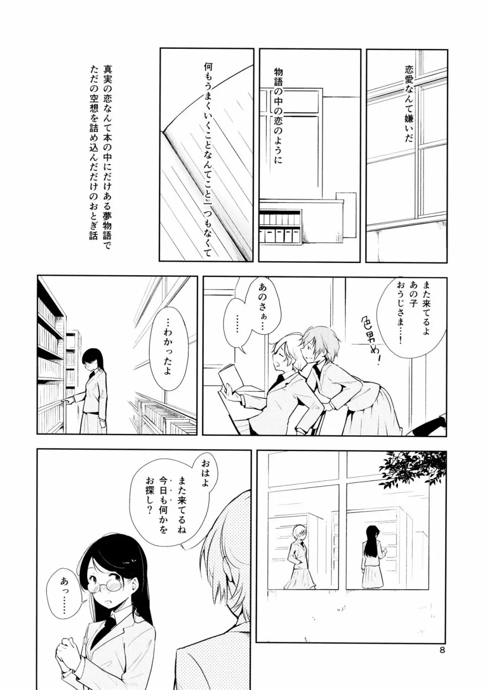 オレンジ 王子さまとアイコトバ Page.8