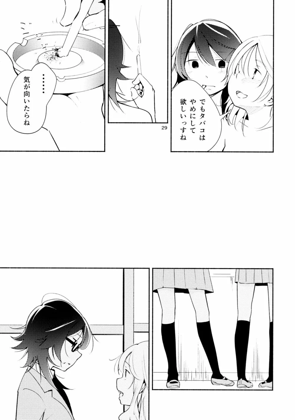 ハルガスミ 君ト共ニ歩ムミチ Page.29