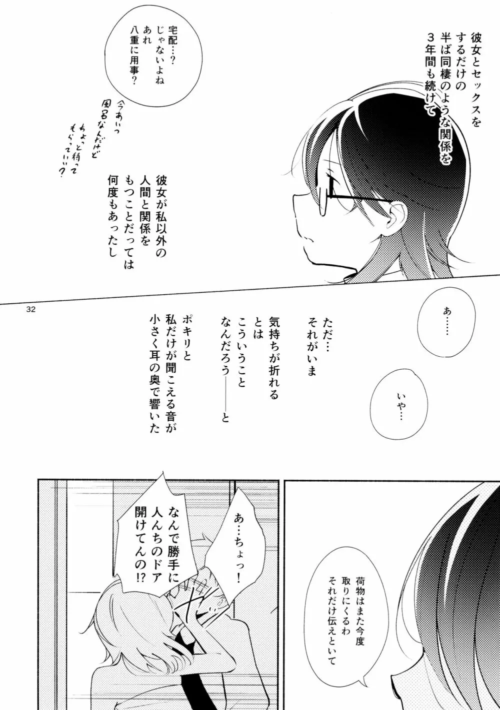 ハルガスミ 君ト共ニ歩ムミチ Page.32