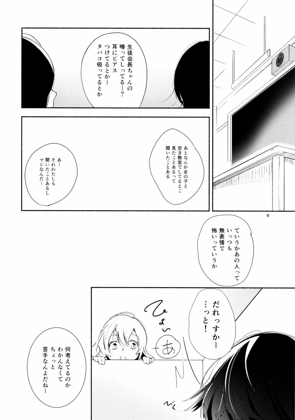 ハルガスミ 君ト共ニ歩ムミチ Page.4