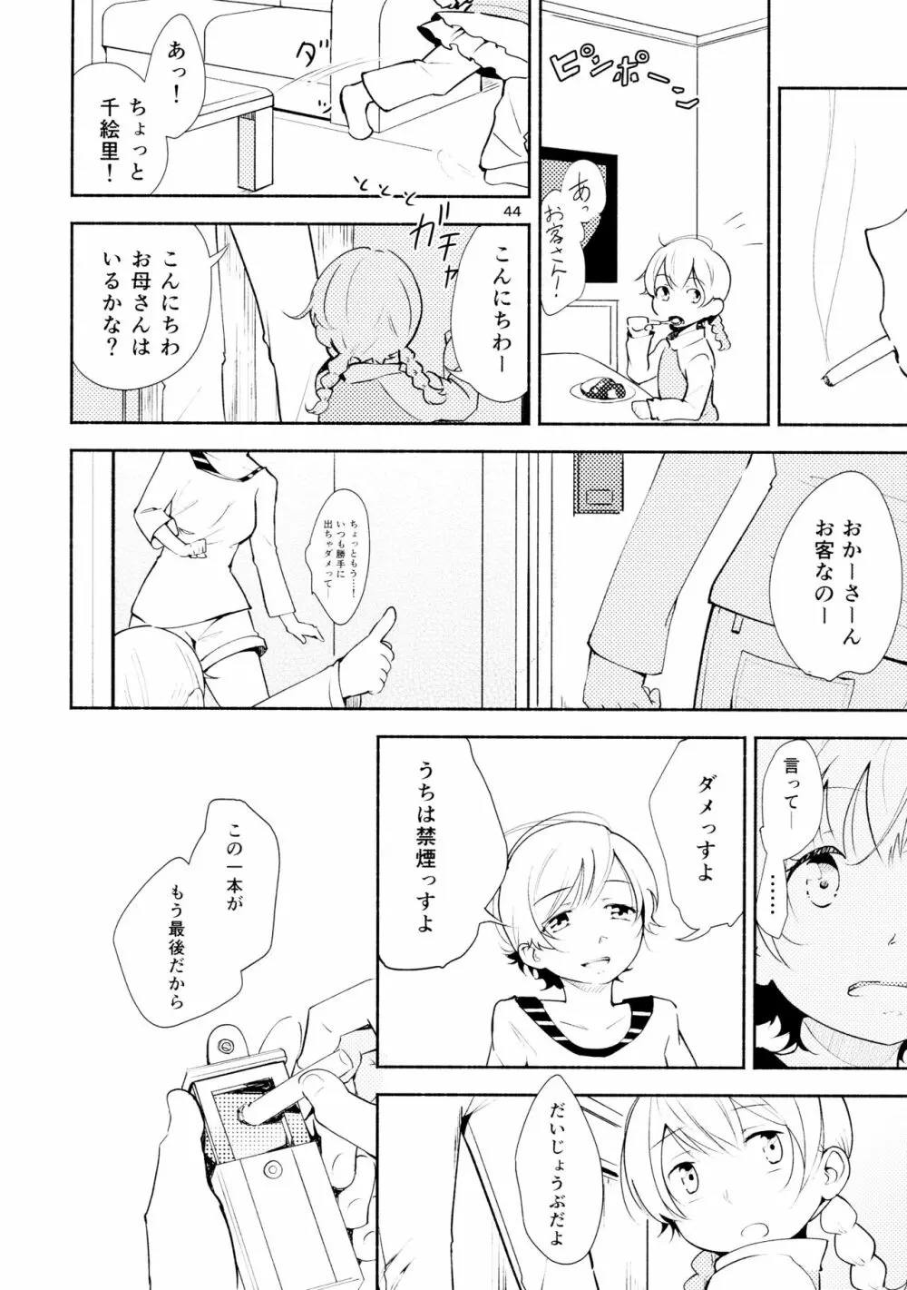 ハルガスミ 君ト共ニ歩ムミチ Page.44