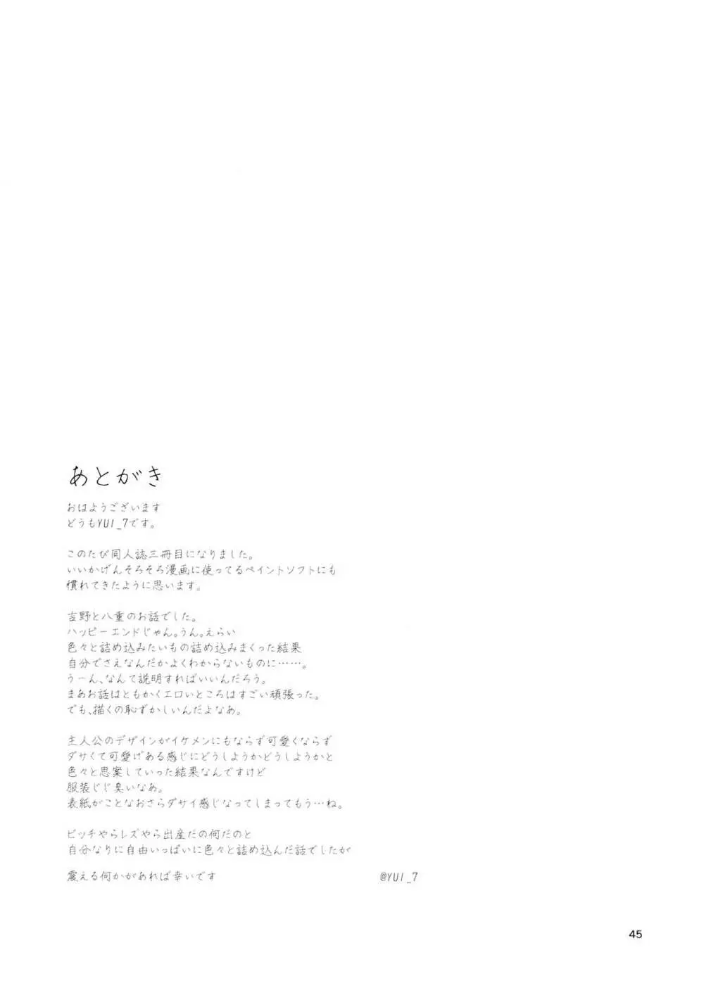 ハルガスミ 君ト共ニ歩ムミチ Page.45