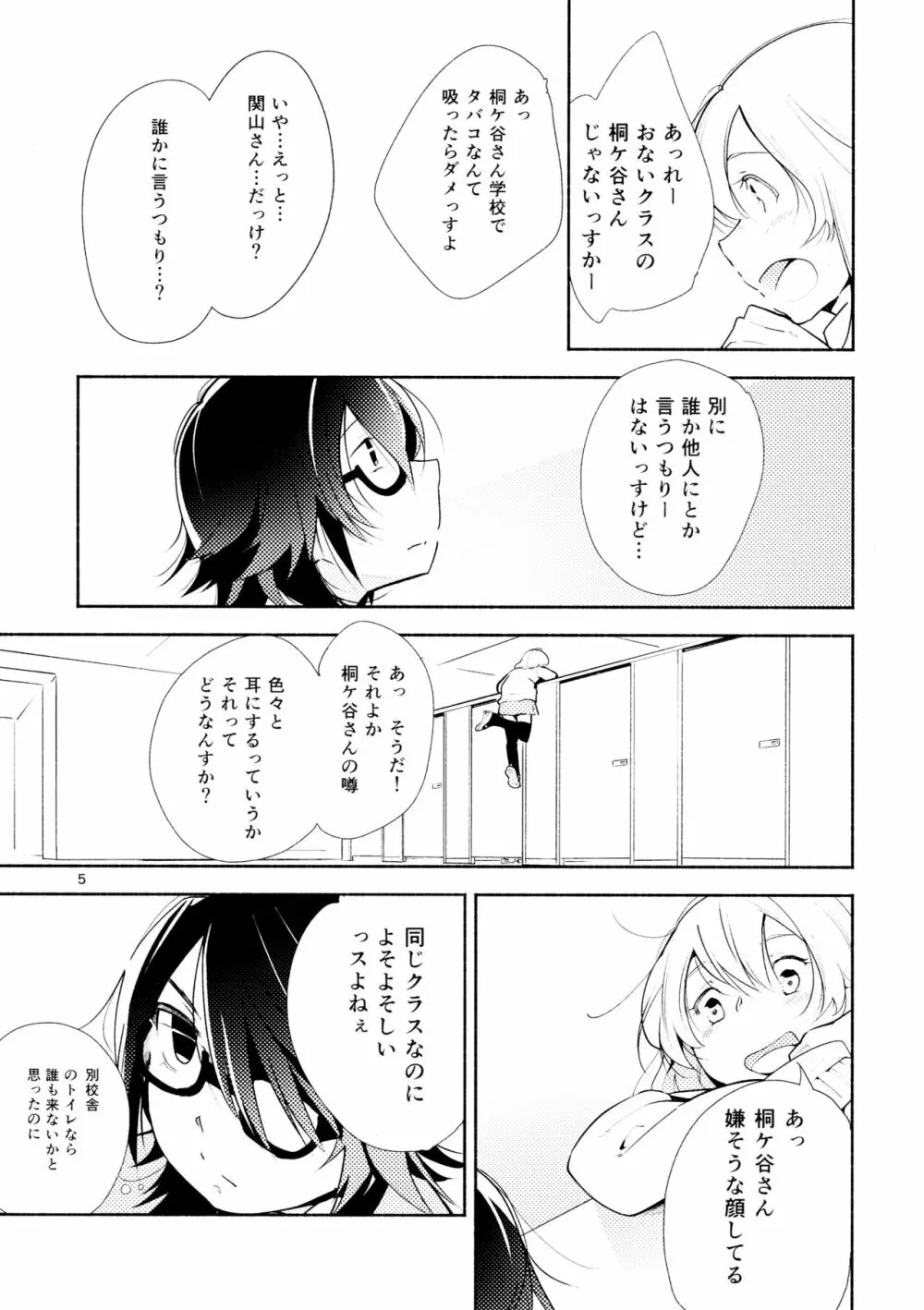 ハルガスミ 君ト共ニ歩ムミチ Page.5