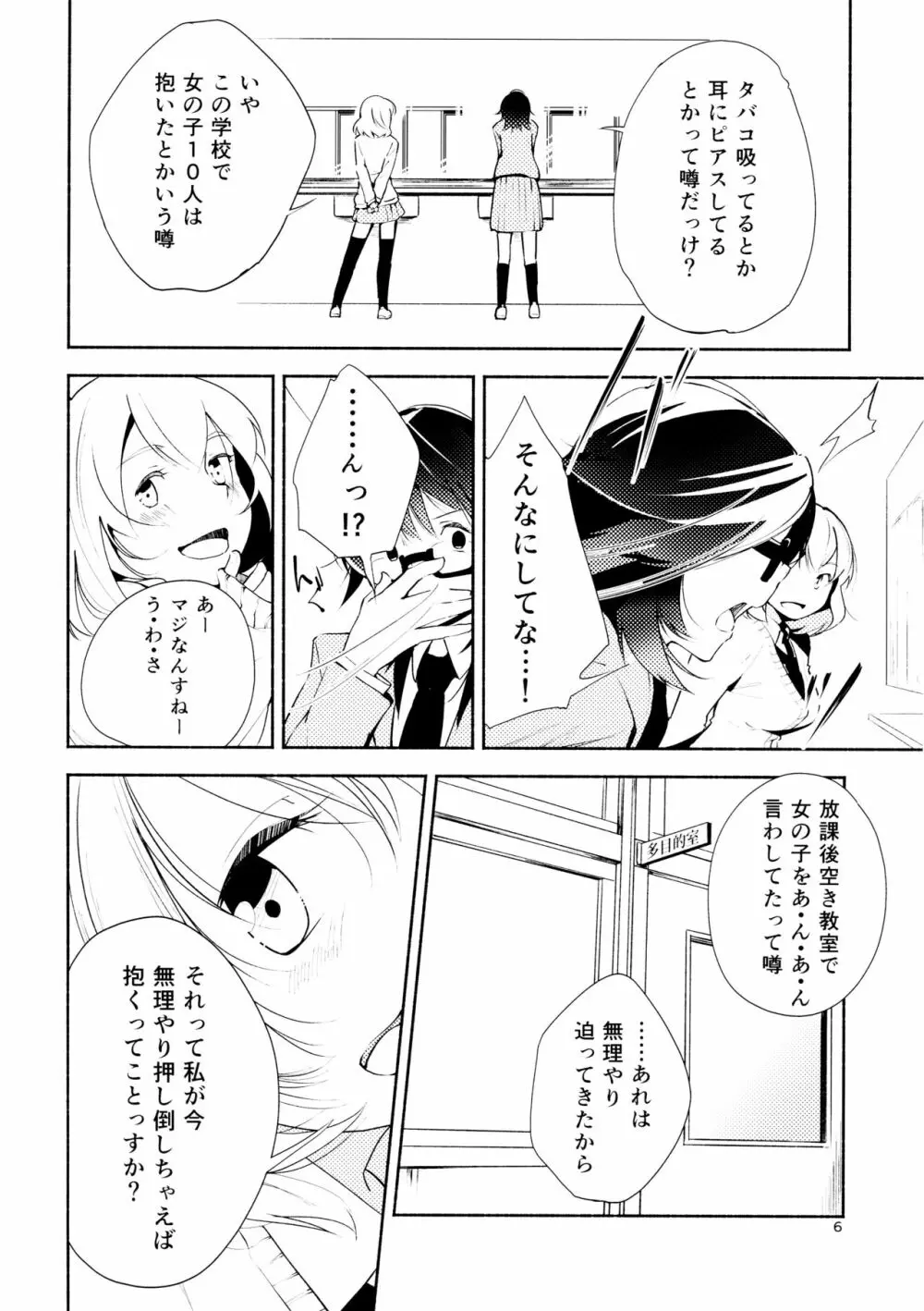 ハルガスミ 君ト共ニ歩ムミチ Page.6