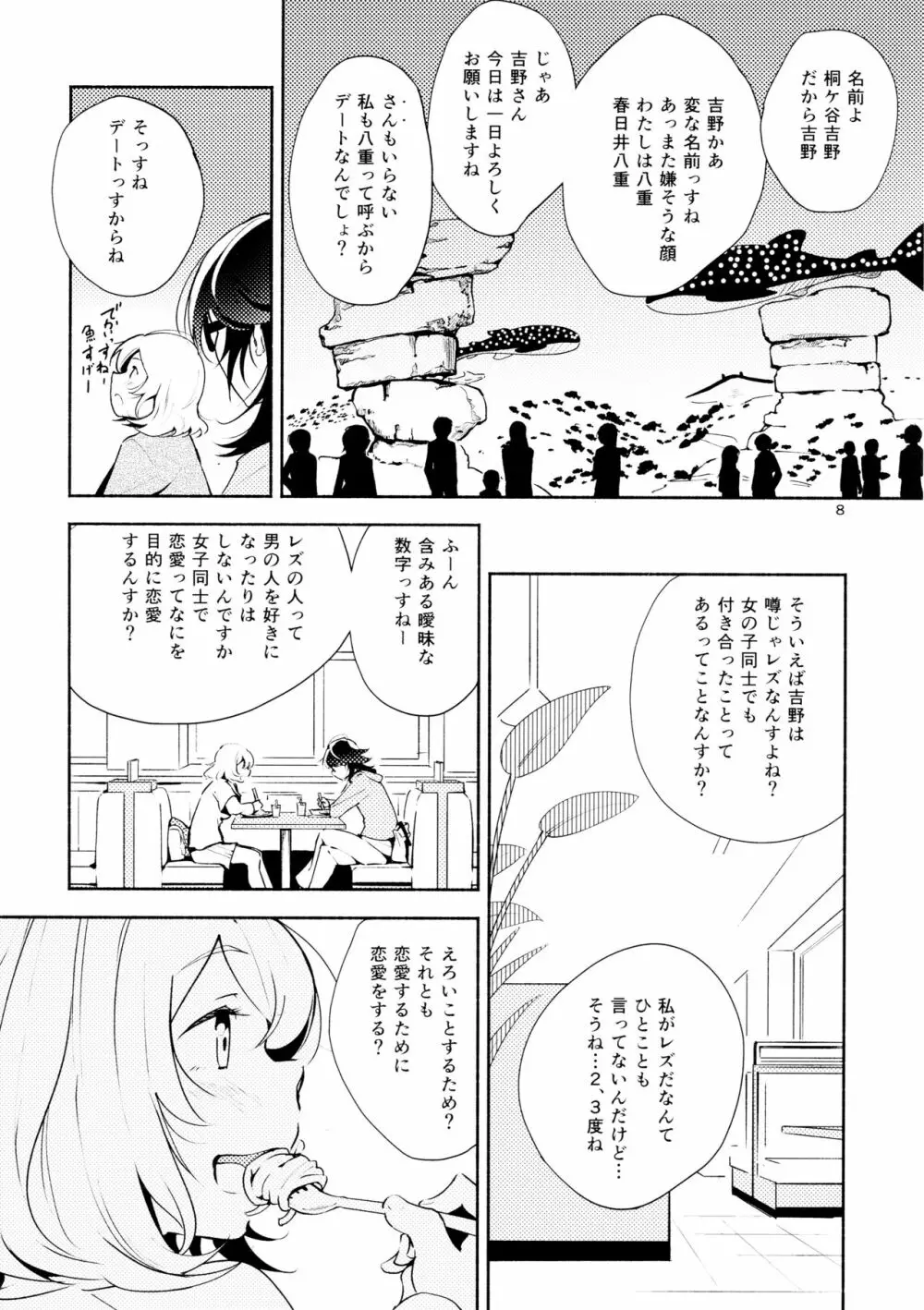 ハルガスミ 君ト共ニ歩ムミチ Page.8