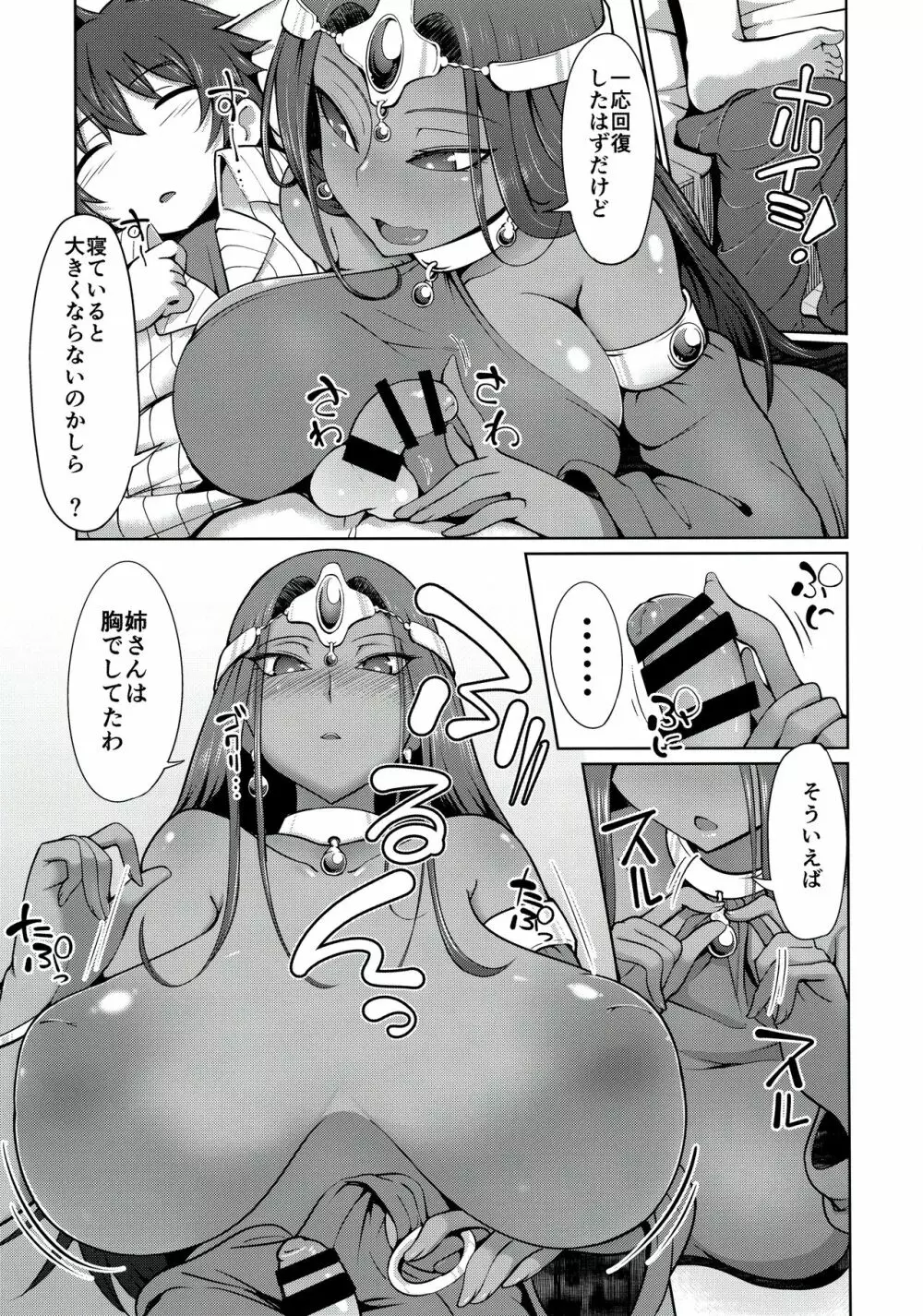 マーニャさんとミネアさんとアレする本 Page.10