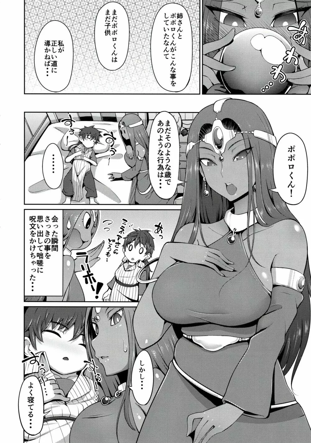 マーニャさんとミネアさんとアレする本 Page.9