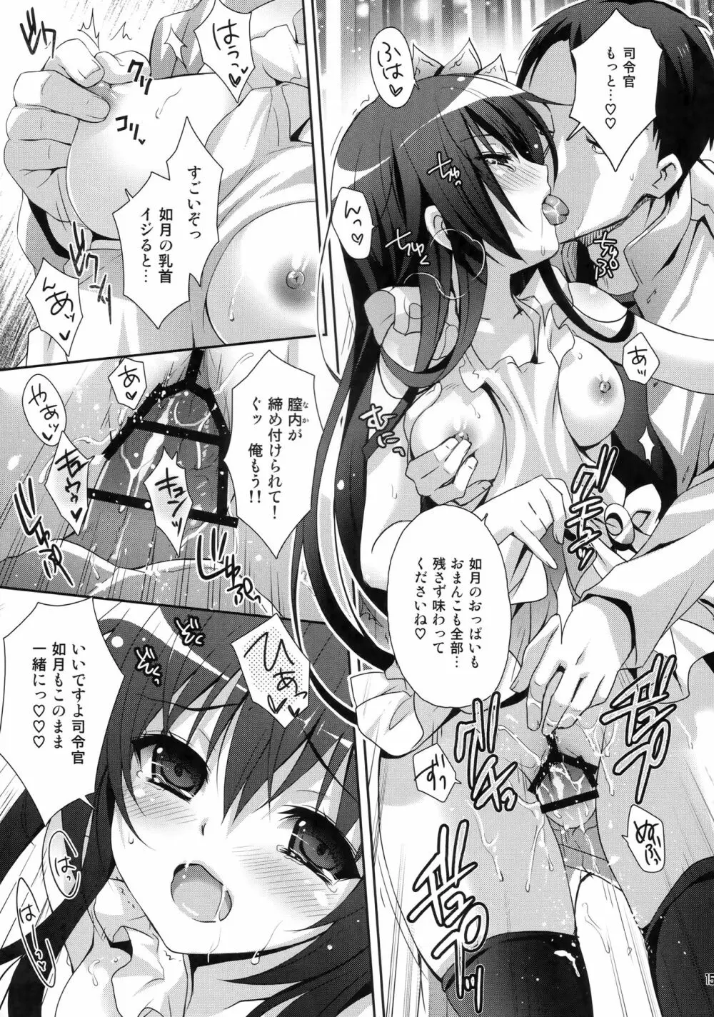 今日はもっといっしょにいさせて Page.15