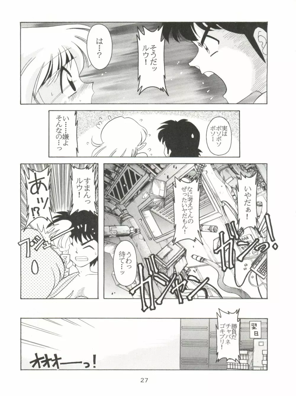 燕雀 Volume 1 Page.26