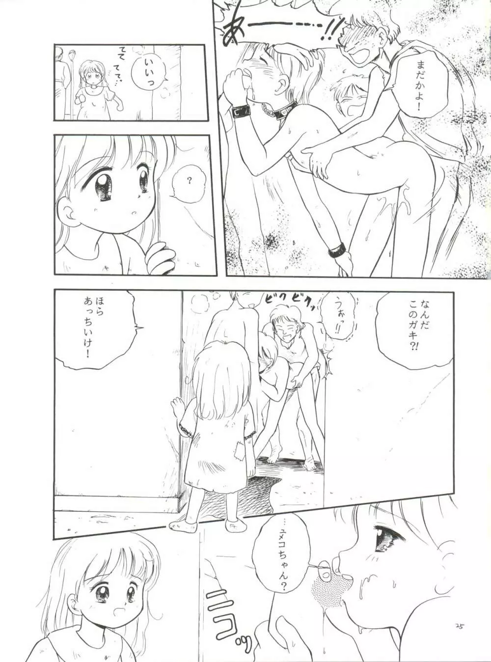 エリカ様の首輪 Page.25