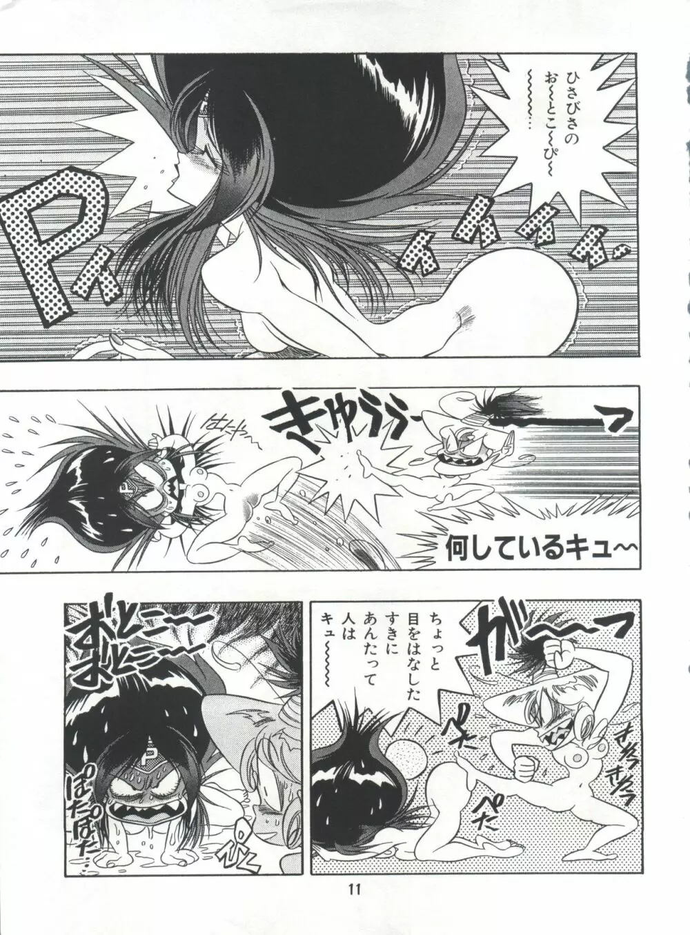 片励会スペシャル Vol.7 Page.10