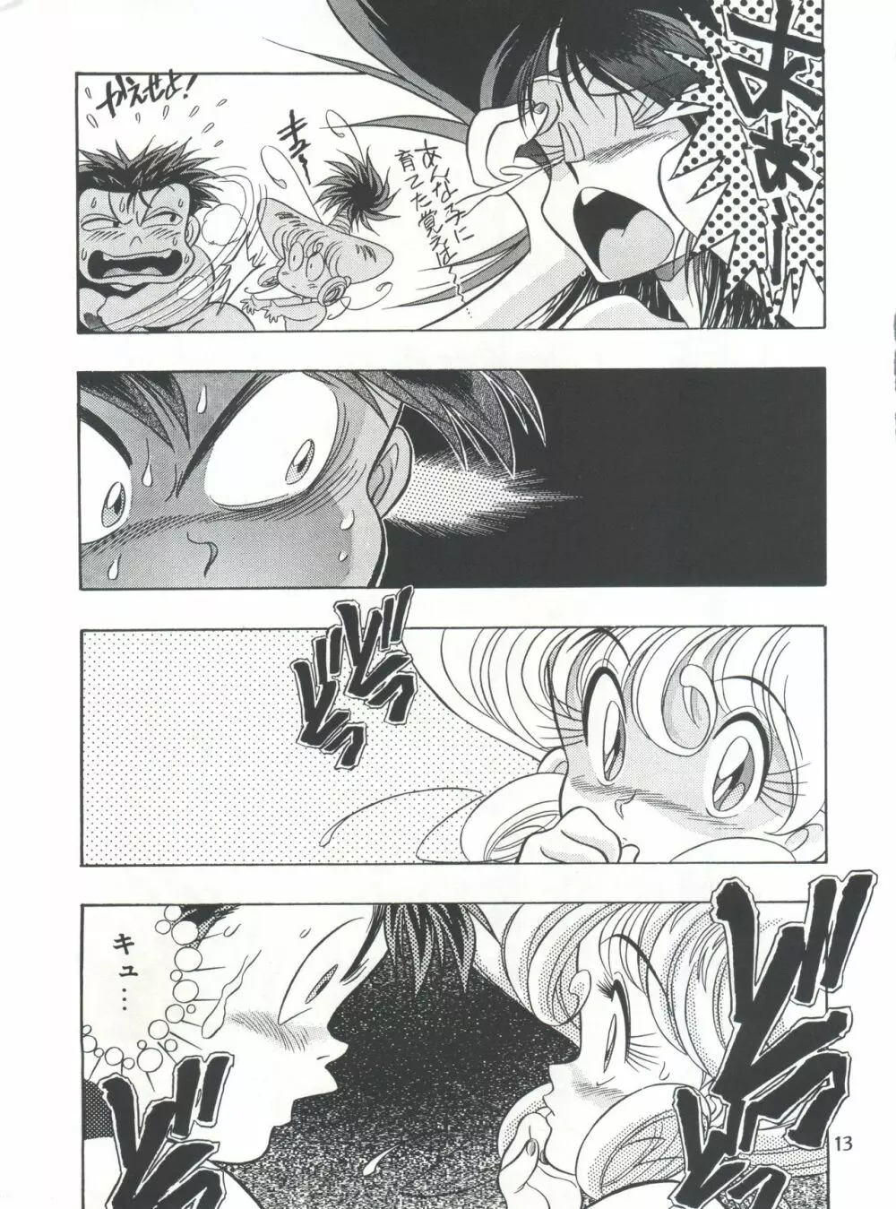 片励会スペシャル Vol.7 Page.12