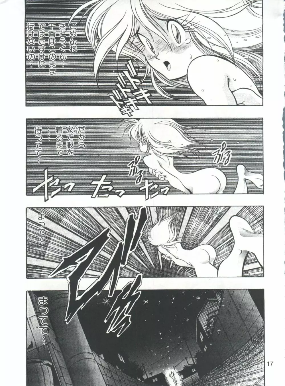 片励会スペシャル Vol.7 Page.16