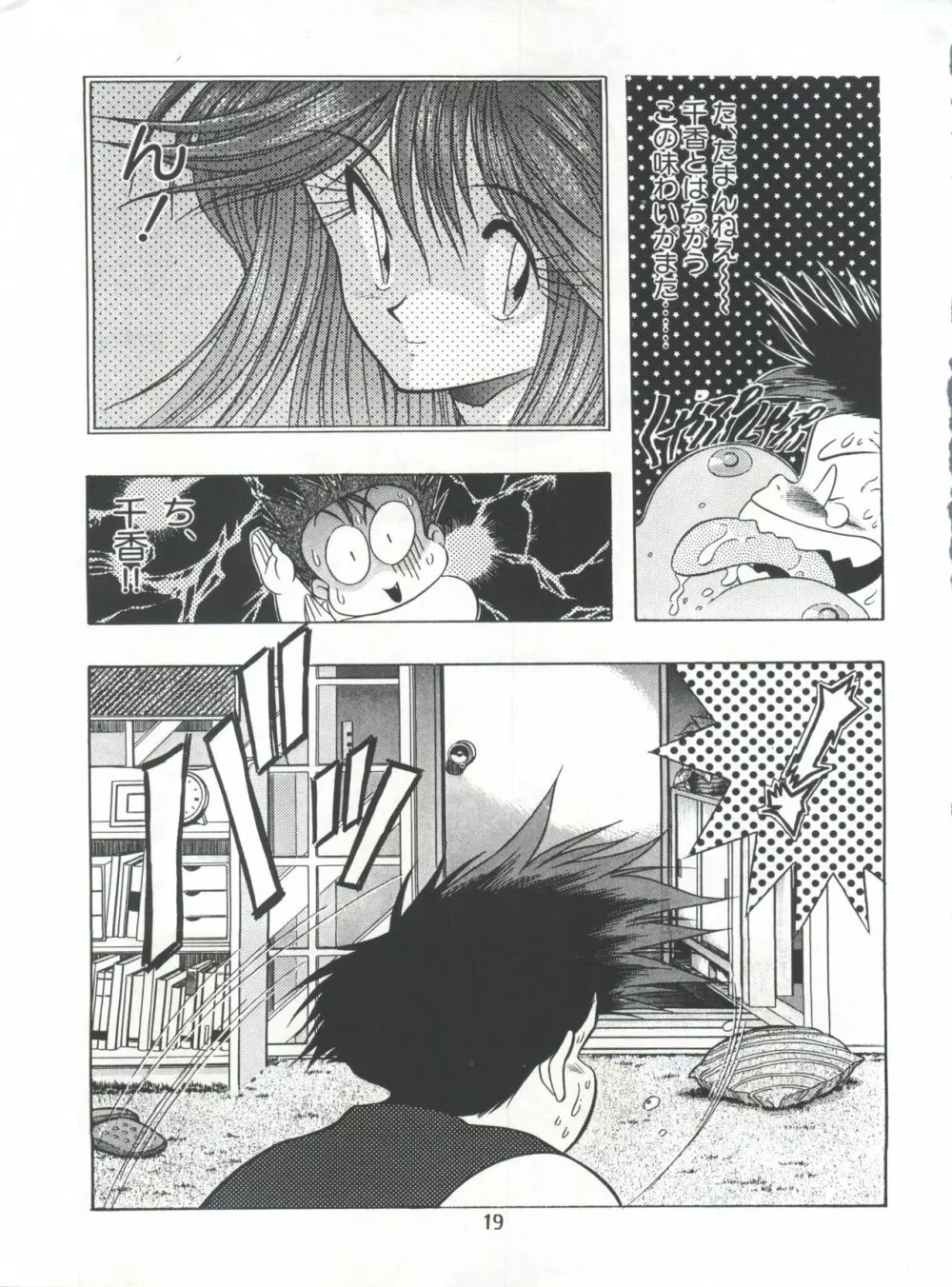 片励会スペシャル Vol.7 Page.18
