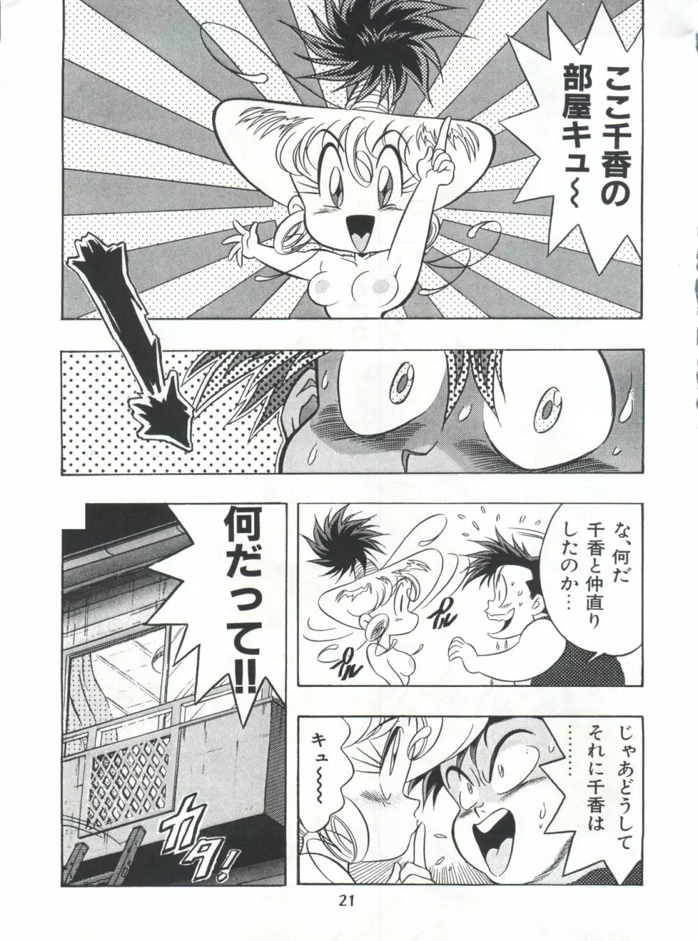 片励会スペシャル Vol.7 Page.20