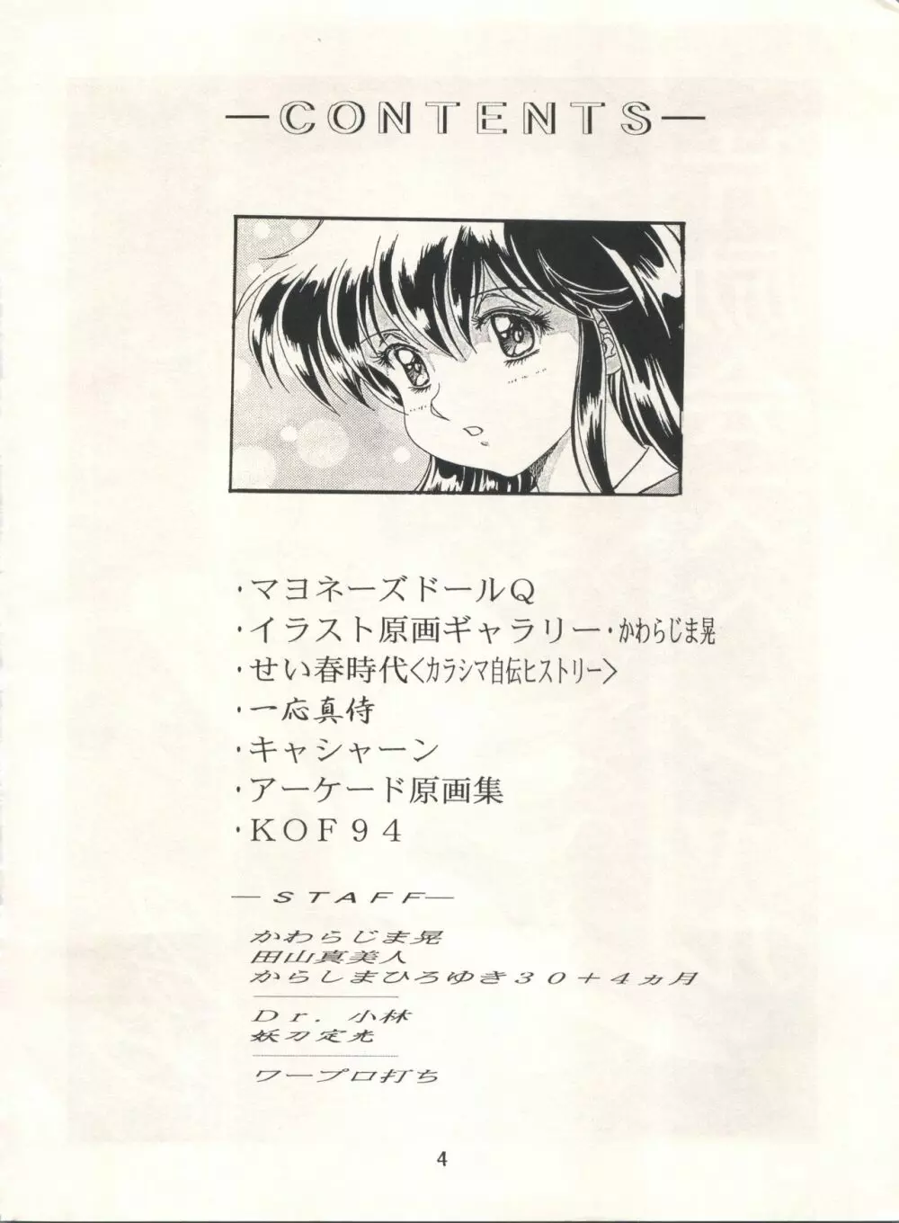 片励会スペシャル Vol.7 Page.3