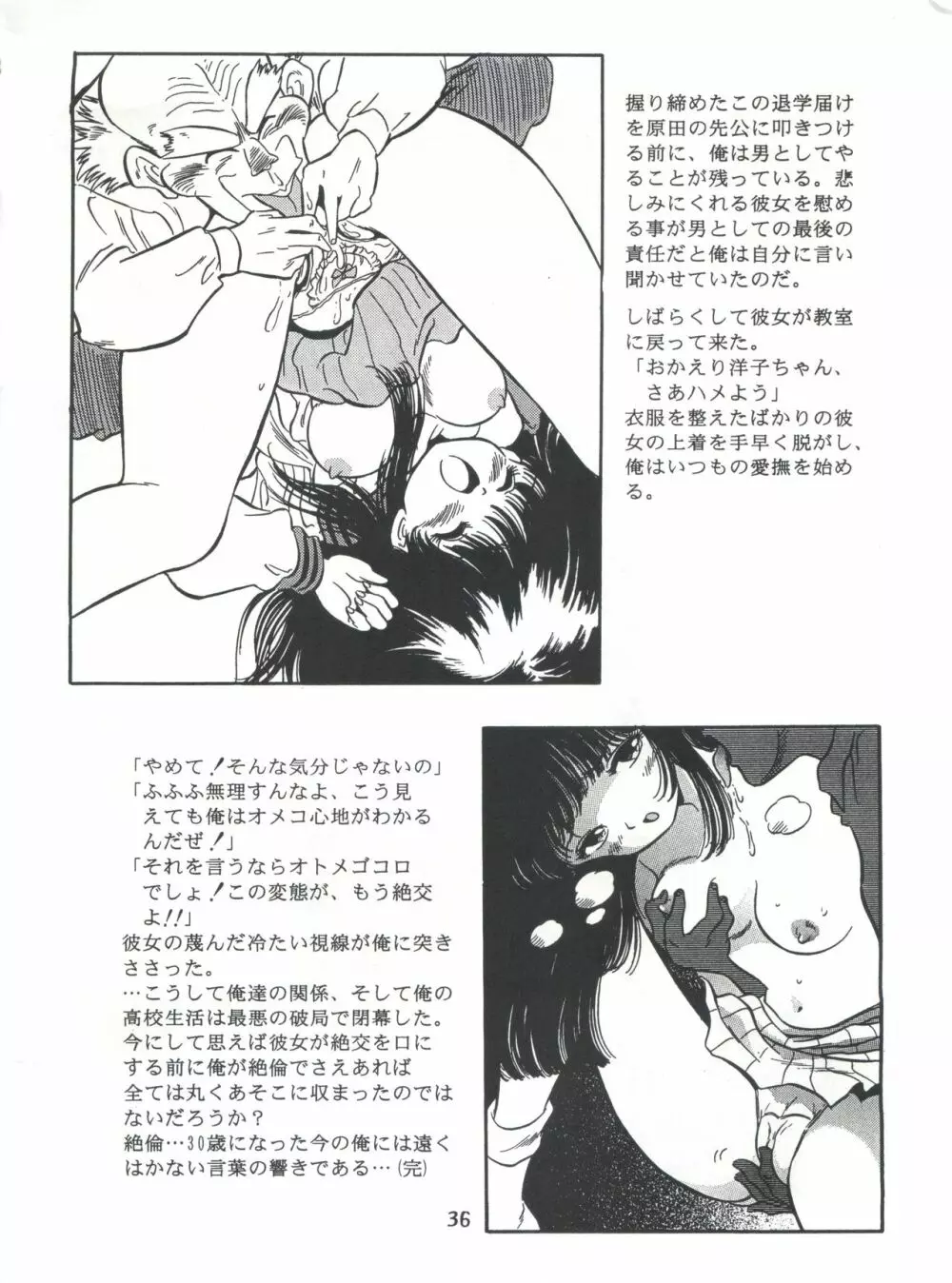 片励会スペシャル Vol.7 Page.35