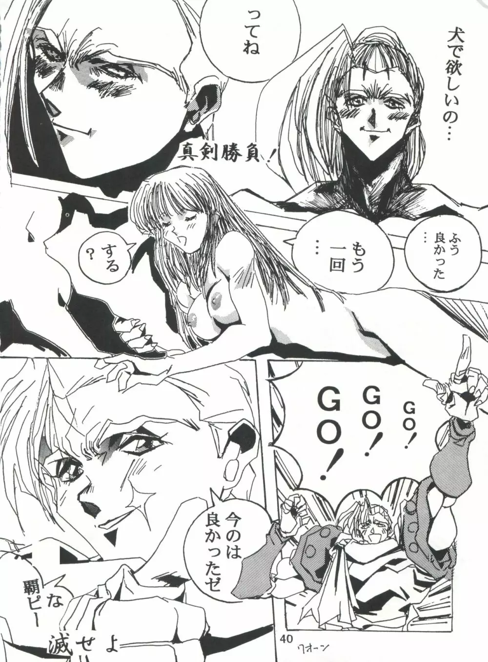 片励会スペシャル Vol.7 Page.39