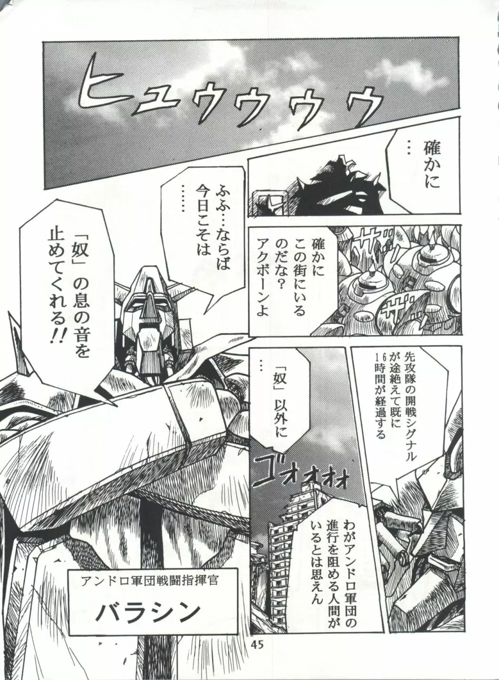 片励会スペシャル Vol.7 Page.44