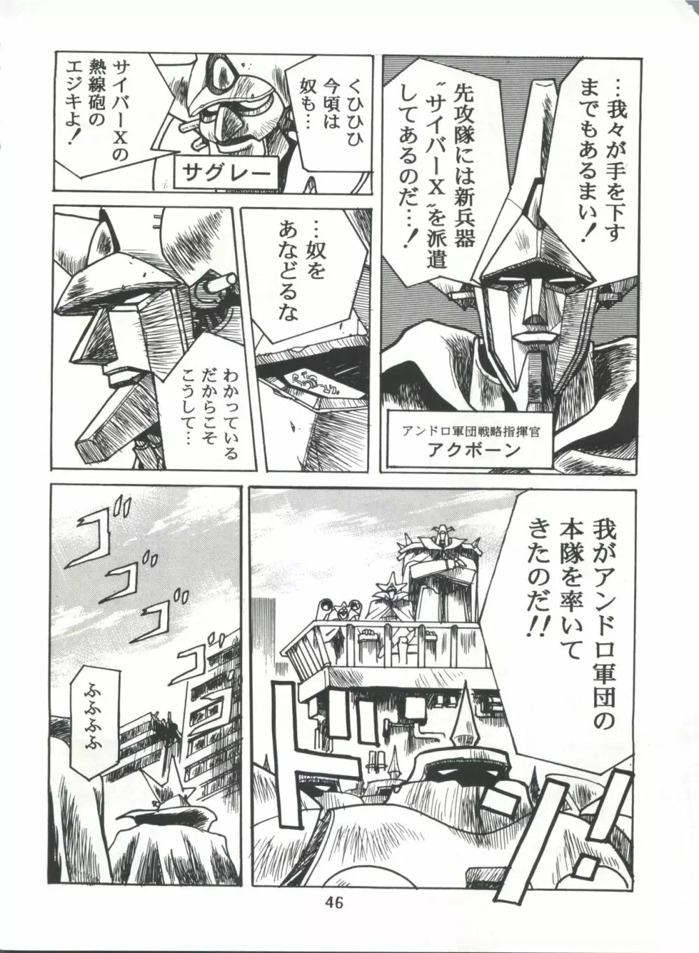 片励会スペシャル Vol.7 Page.45