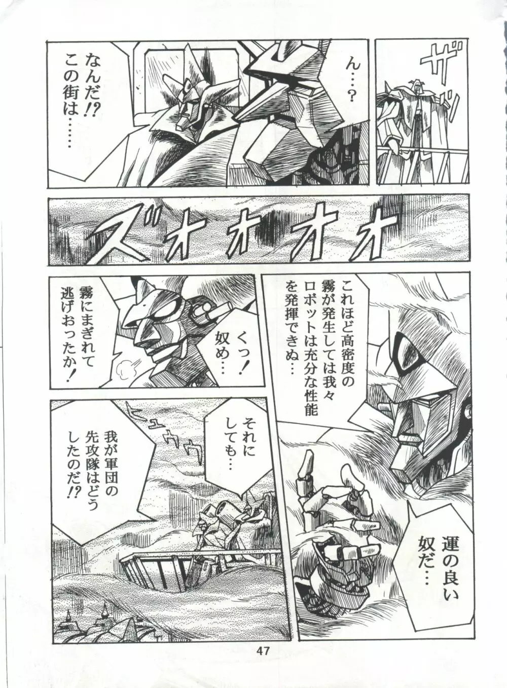 片励会スペシャル Vol.7 Page.46