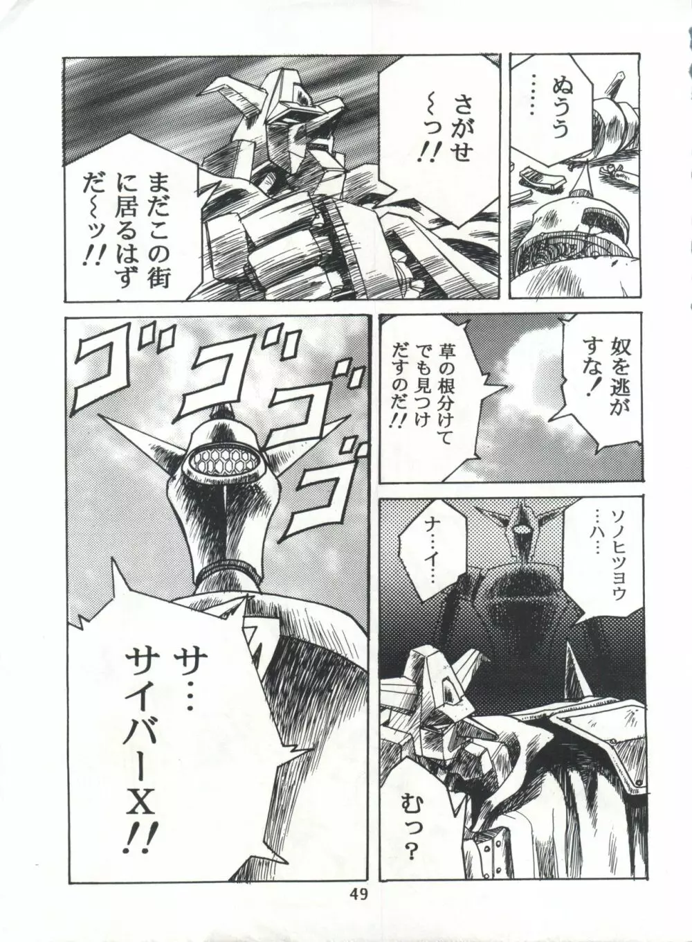 片励会スペシャル Vol.7 Page.48