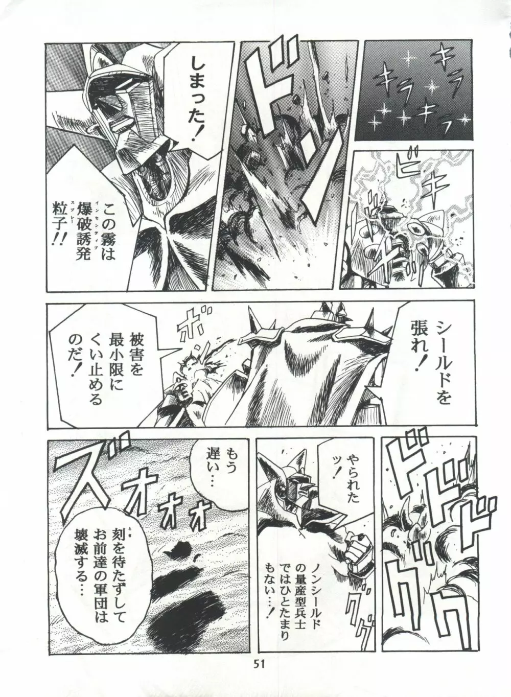 片励会スペシャル Vol.7 Page.50