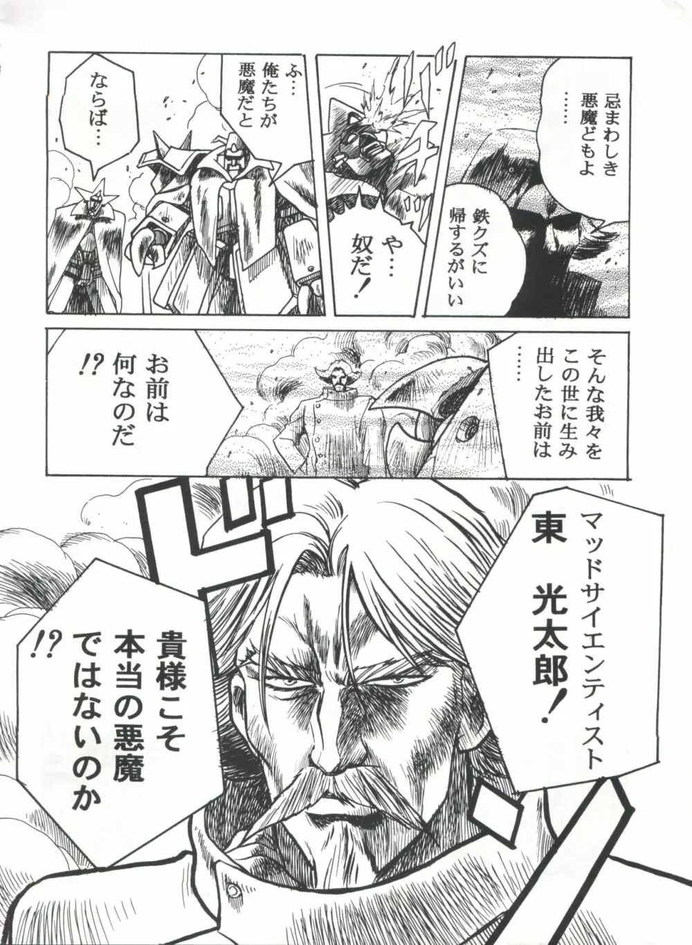片励会スペシャル Vol.7 Page.51
