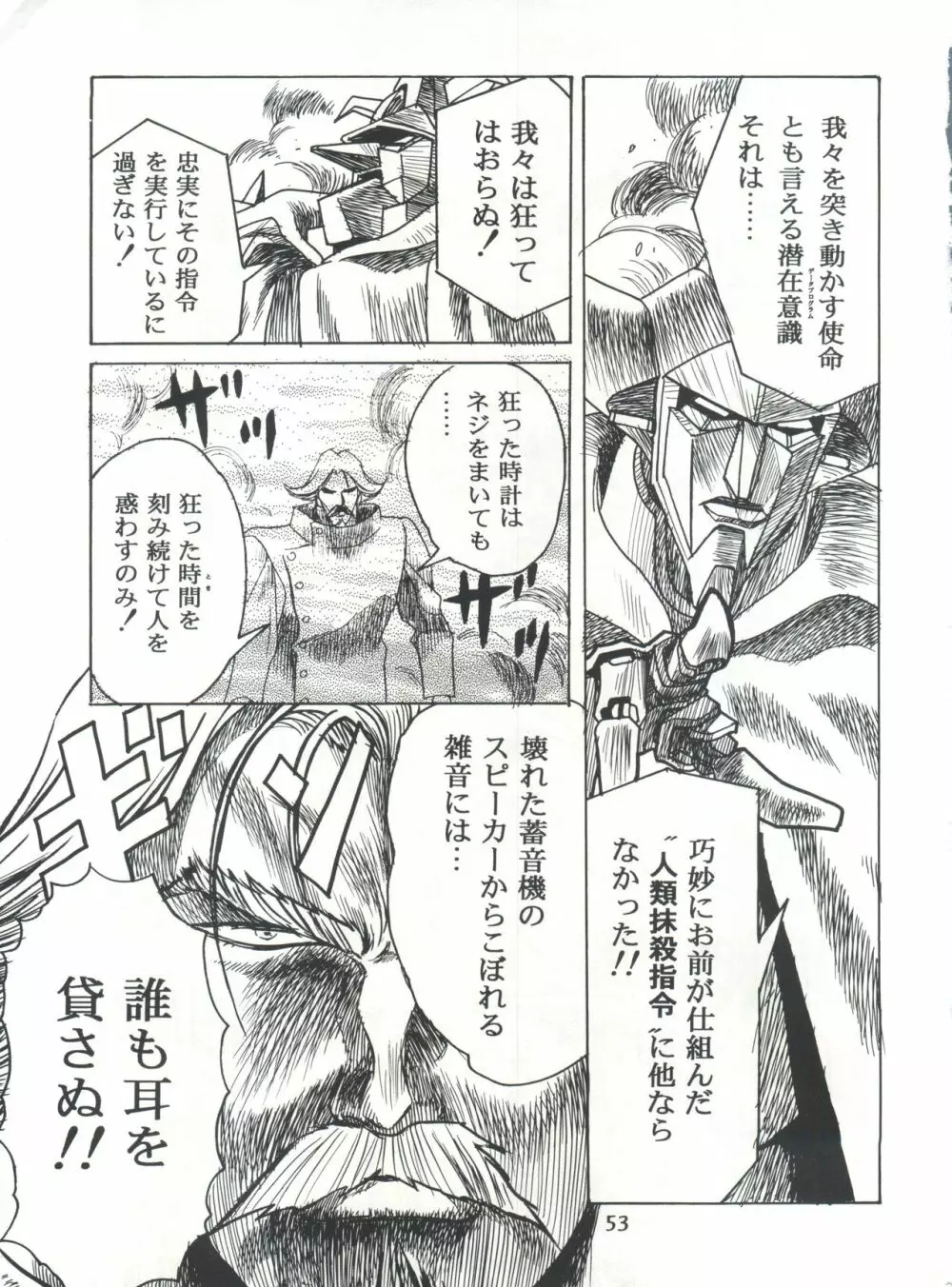 片励会スペシャル Vol.7 Page.52