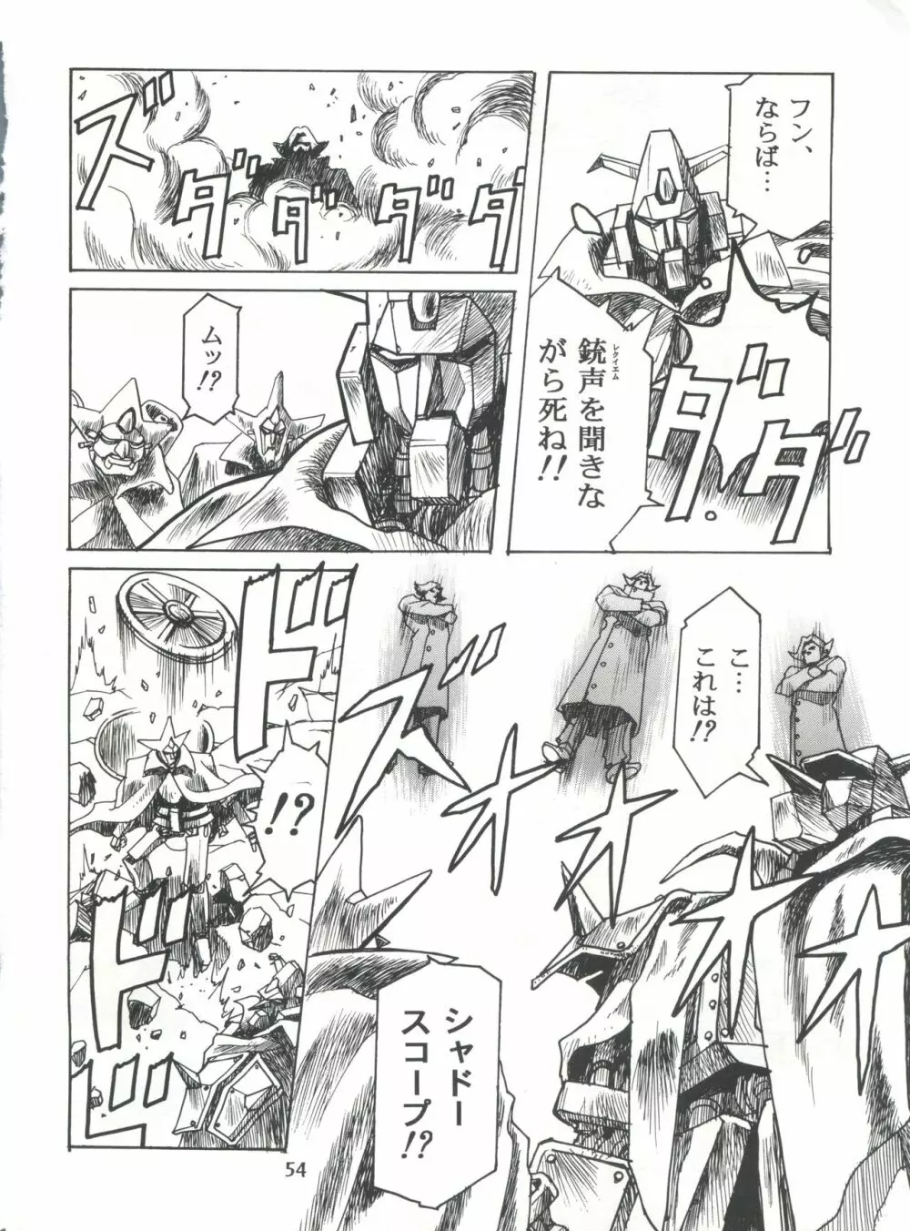 片励会スペシャル Vol.7 Page.53