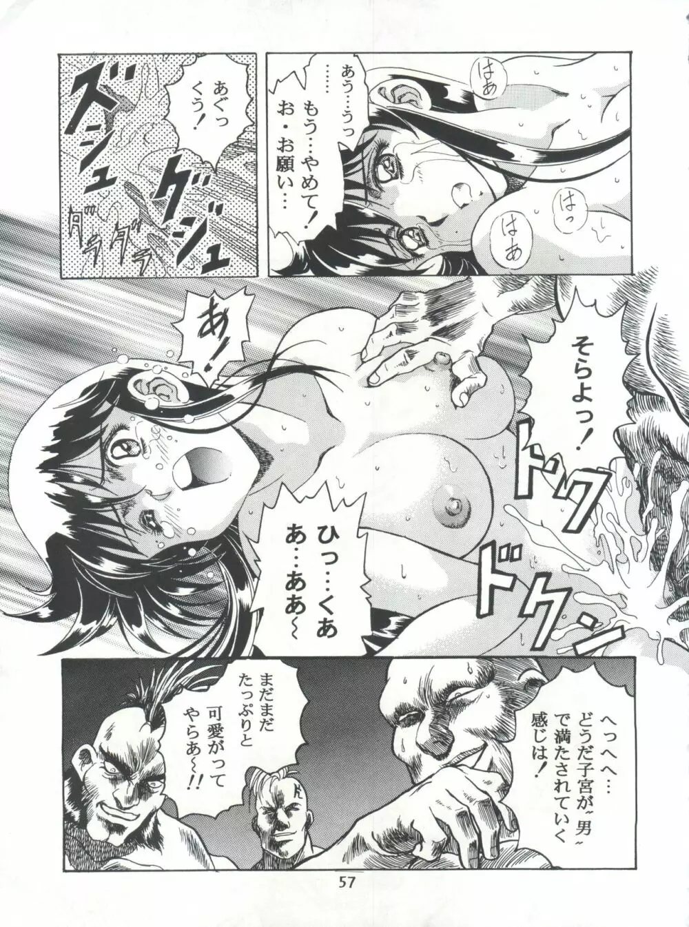 片励会スペシャル Vol.7 Page.56