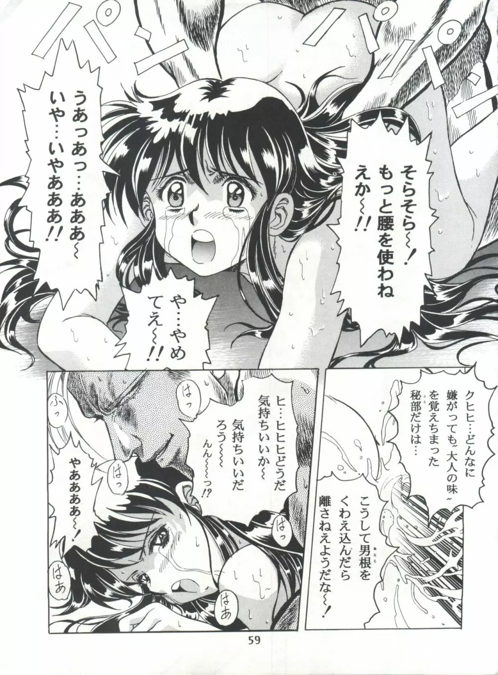 片励会スペシャル Vol.7 Page.58