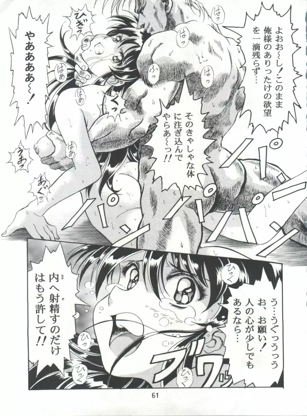 片励会スペシャル Vol.7 Page.60