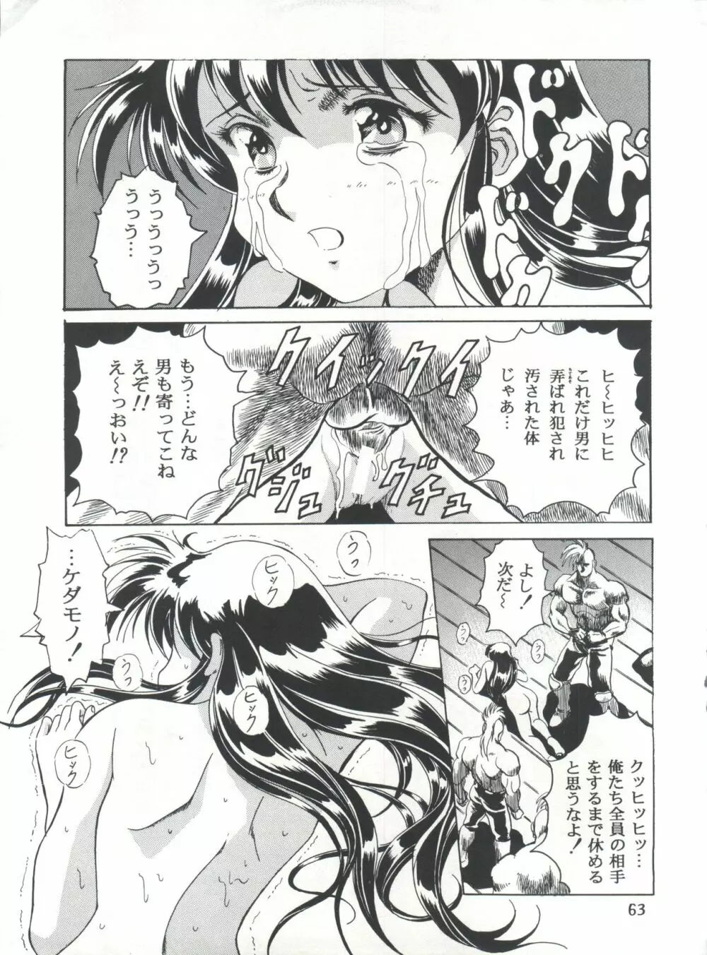 片励会スペシャル Vol.7 Page.62