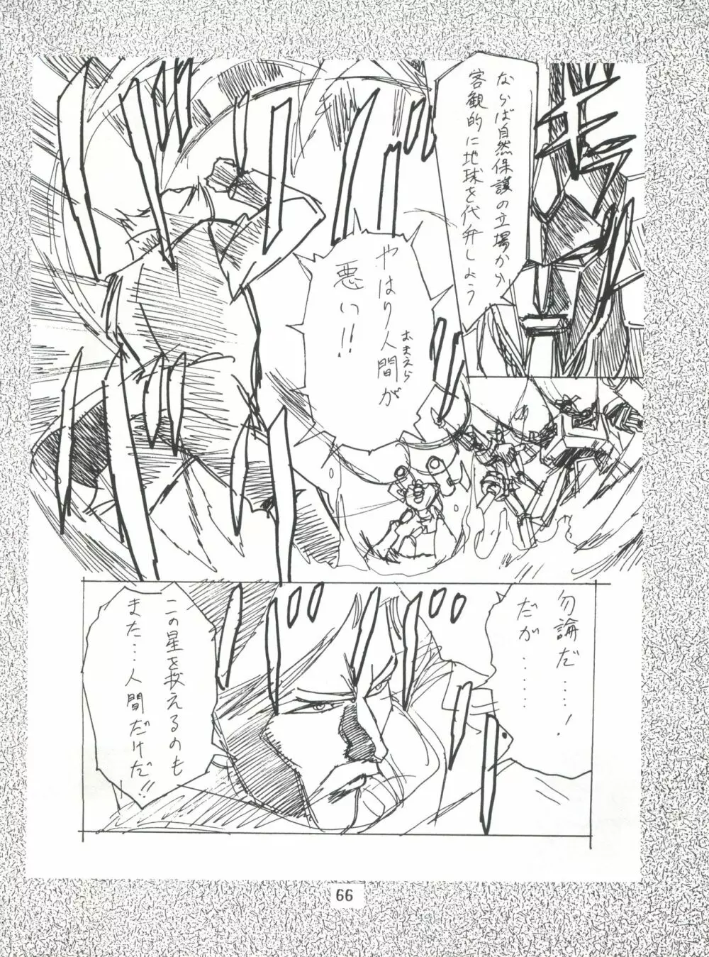 片励会スペシャル Vol.7 Page.65