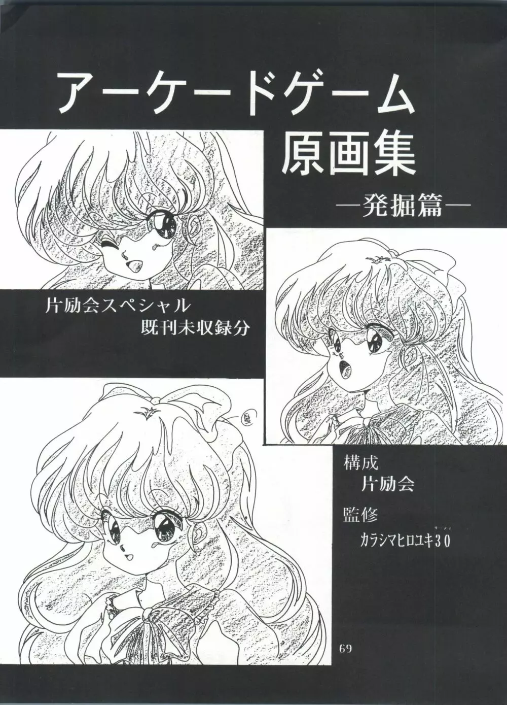 片励会スペシャル Vol.7 Page.68