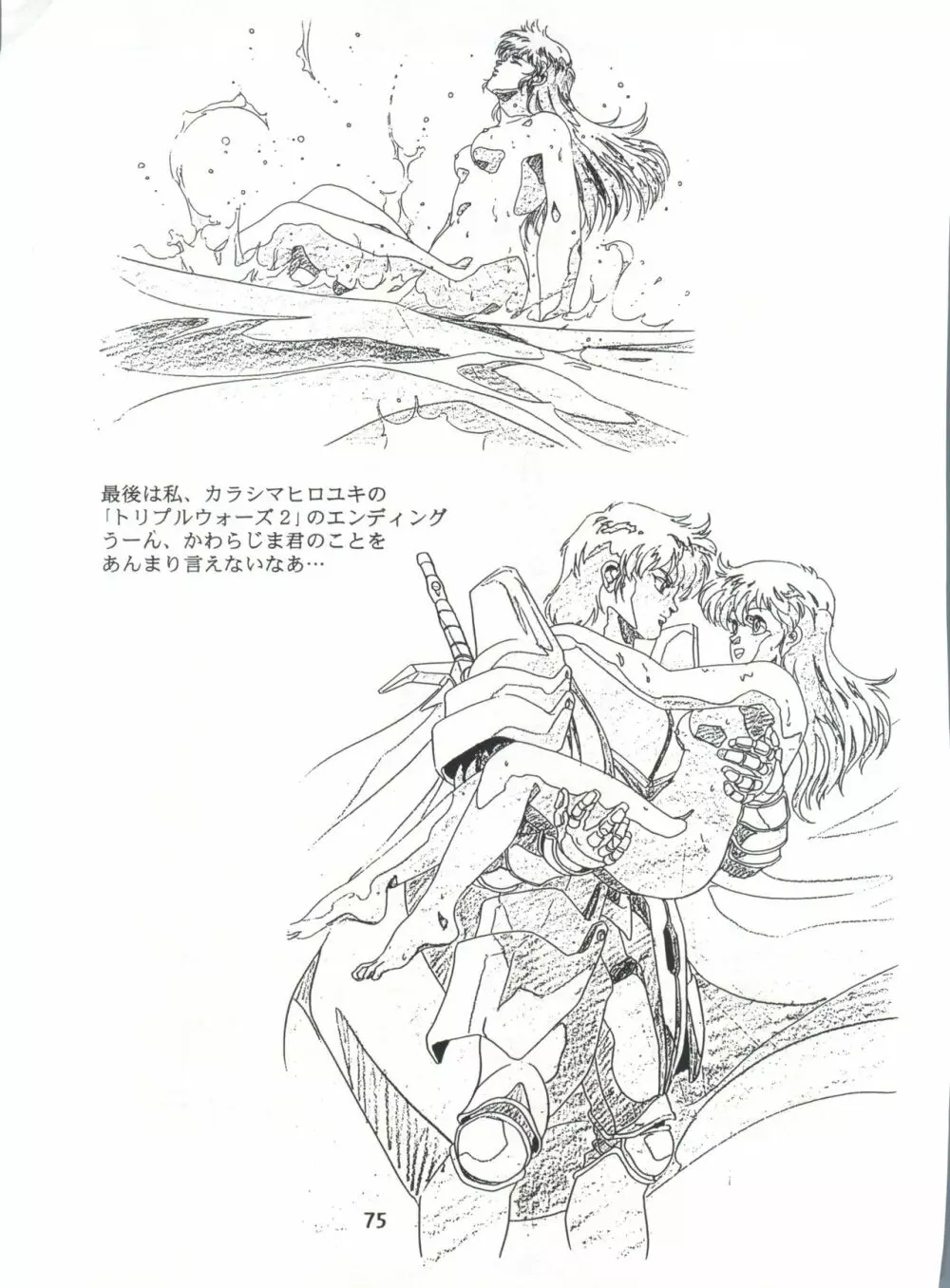 片励会スペシャル Vol.7 Page.74