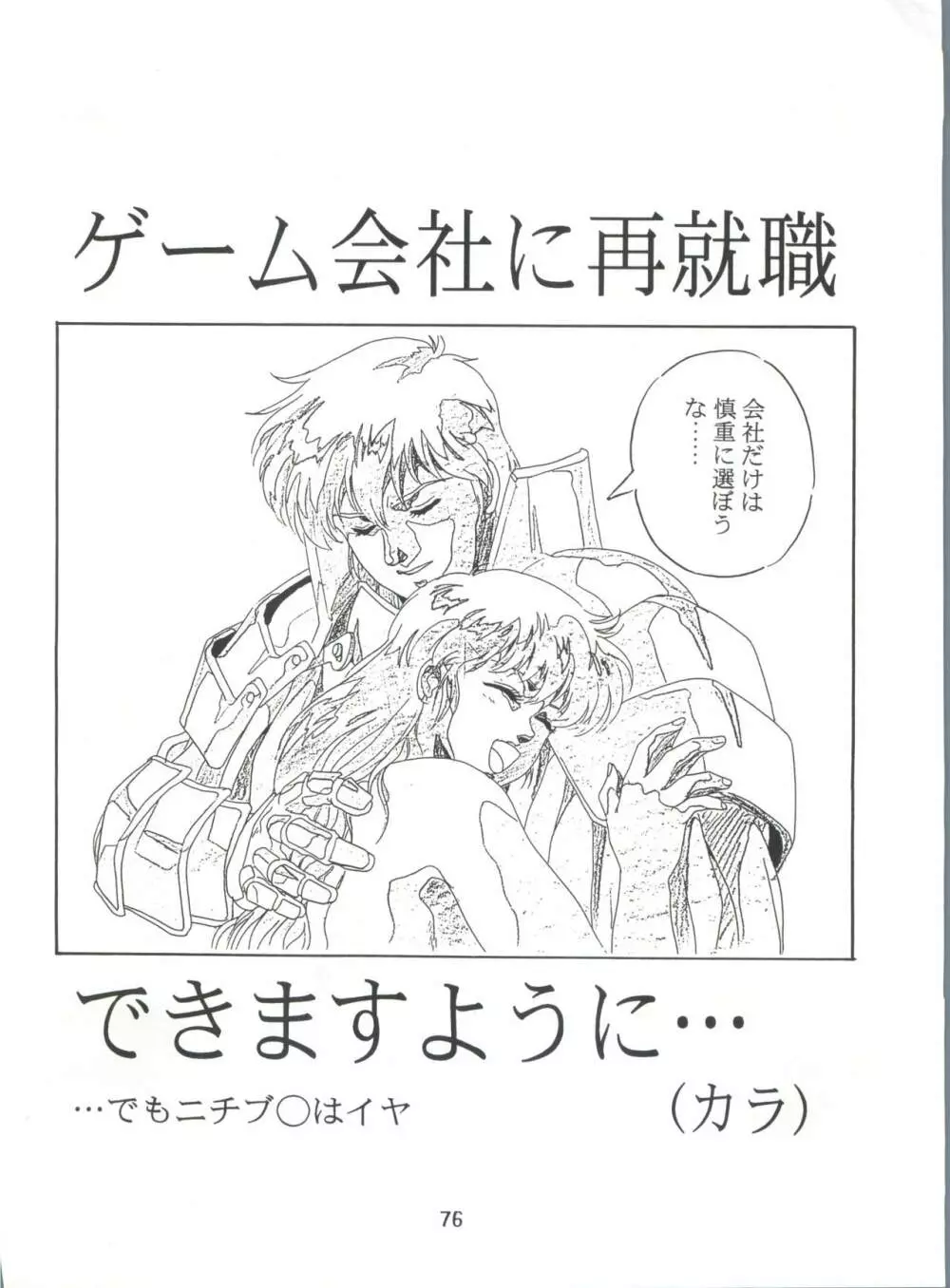 片励会スペシャル Vol.7 Page.75