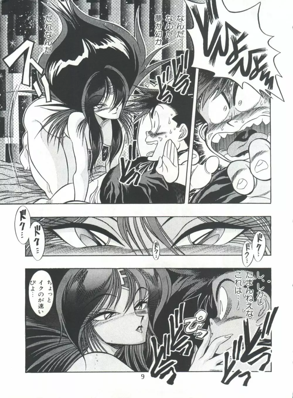 片励会スペシャル Vol.7 Page.8